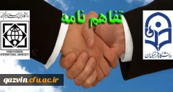 انعقاد تفاهم نامه ی تعاون و همکاری علمی، پژوهشی و اجرایی فیمابین دانشگاه فرهنگیان استان قزوین و دانشگاه بین المللی امام خمینی(ره) 2