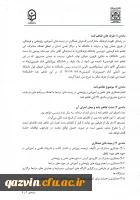 انعقاد تفاهم نامه ی تعاون و همکاری علمی، پژوهشی و اجرایی فیمابین دانشگاه فرهنگیان استان قزوین و دانشگاه بین المللی امام خمینی(ره) 2