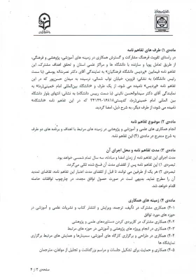 انعقاد تفاهم نامه ی تعاون و همکاری علمی، پژوهشی و اجرایی فیمابین دانشگاه فرهنگیان استان قزوین و دانشگاه بین المللی امام خمینی(ره) 2