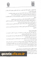 انعقاد تفاهم نامه ی تعاون و همکاری علمی، پژوهشی و اجرایی فیمابین دانشگاه فرهنگیان استان قزوین و دانشگاه بین المللی امام خمینی(ره) 2