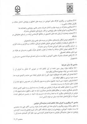 انعقاد تفاهم نامه ی تعاون و همکاری علمی، پژوهشی و اجرایی فیمابین دانشگاه فرهنگیان استان قزوین و دانشگاه بین المللی امام خمینی(ره) 2