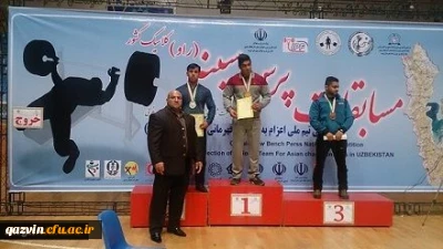 کسب مقام نایب قهرمانی در مسابقات پرس سینه کشوری توسط پردیس شهید رجایی قزوین