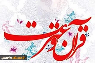 اولین جلسه شورای استانی بیست و ششمین جشنواره قرآن و عترت برگزار گردید