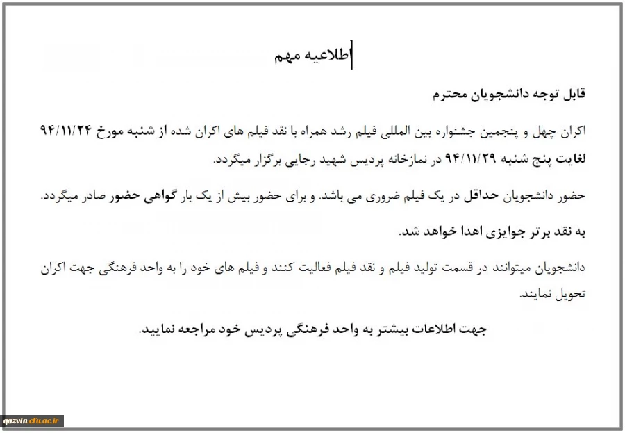 چهل و پنجمین جشنواره بین المللی فیلم رشد 2