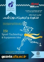 اولین ایده بازار فناوری و تجهیزات ورزشی 2