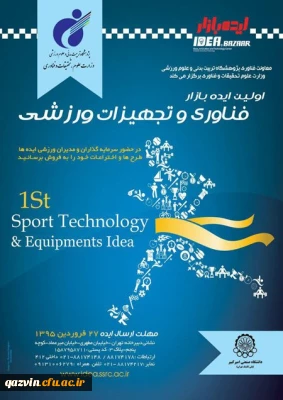 اولین ایده بازار فناوری و تجهیزات ورزشی
