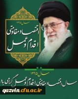 اقتصاد مقاومتی؛ اقدام و عمل 2