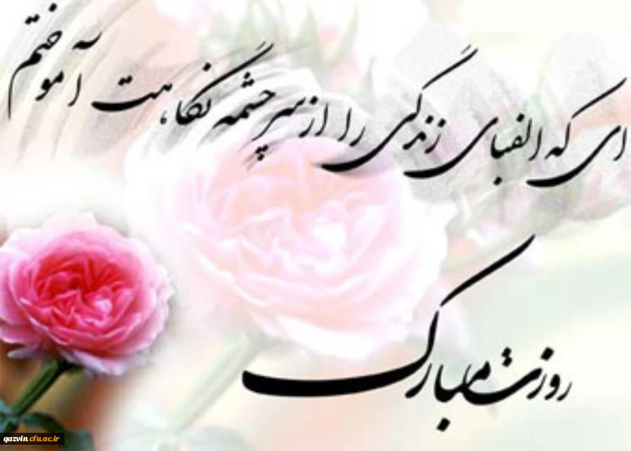 روز معلم گرامی باد 3