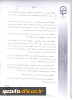 شیوه نامه ماموریت و انتقال اعضای هیئت علمی 5
