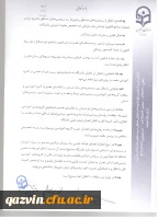 شیوه نامه ماموریت و انتقال اعضای هیئت علمی 6