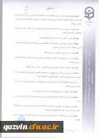 شیوه نامه ماموریت و انتقال اعضای هیئت علمی 7