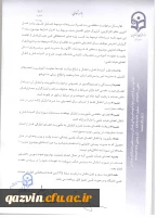 شیوه نامه ماموریت و انتقال اعضای هیئت علمی 8