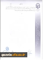 شیوه نامه ماموریت و انتقال اعضای هیئت علمی 9