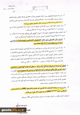 قابل توجه پذیرفته شدگان کاردانی به کارشناسی ناپیوسته سال 1395