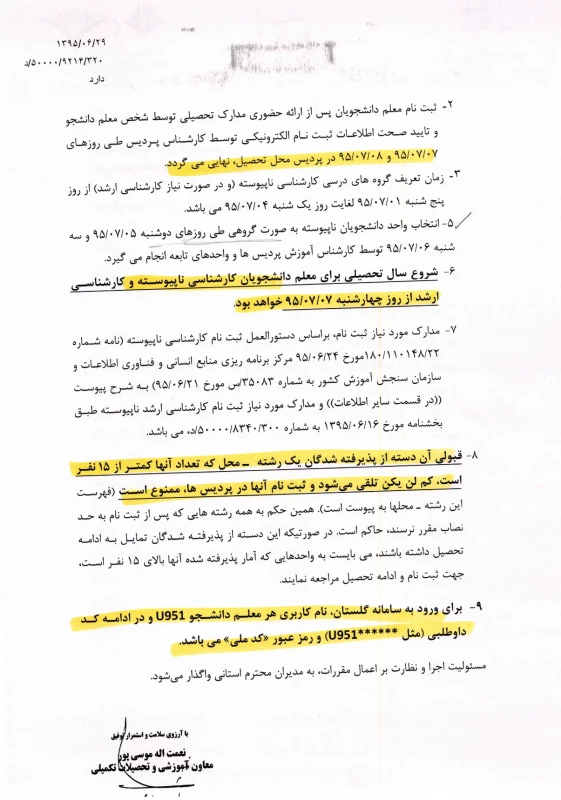 قابل توجه پذیرفته شدگان کاردانی به کارشناسی ناپیوسته سال 1395 2