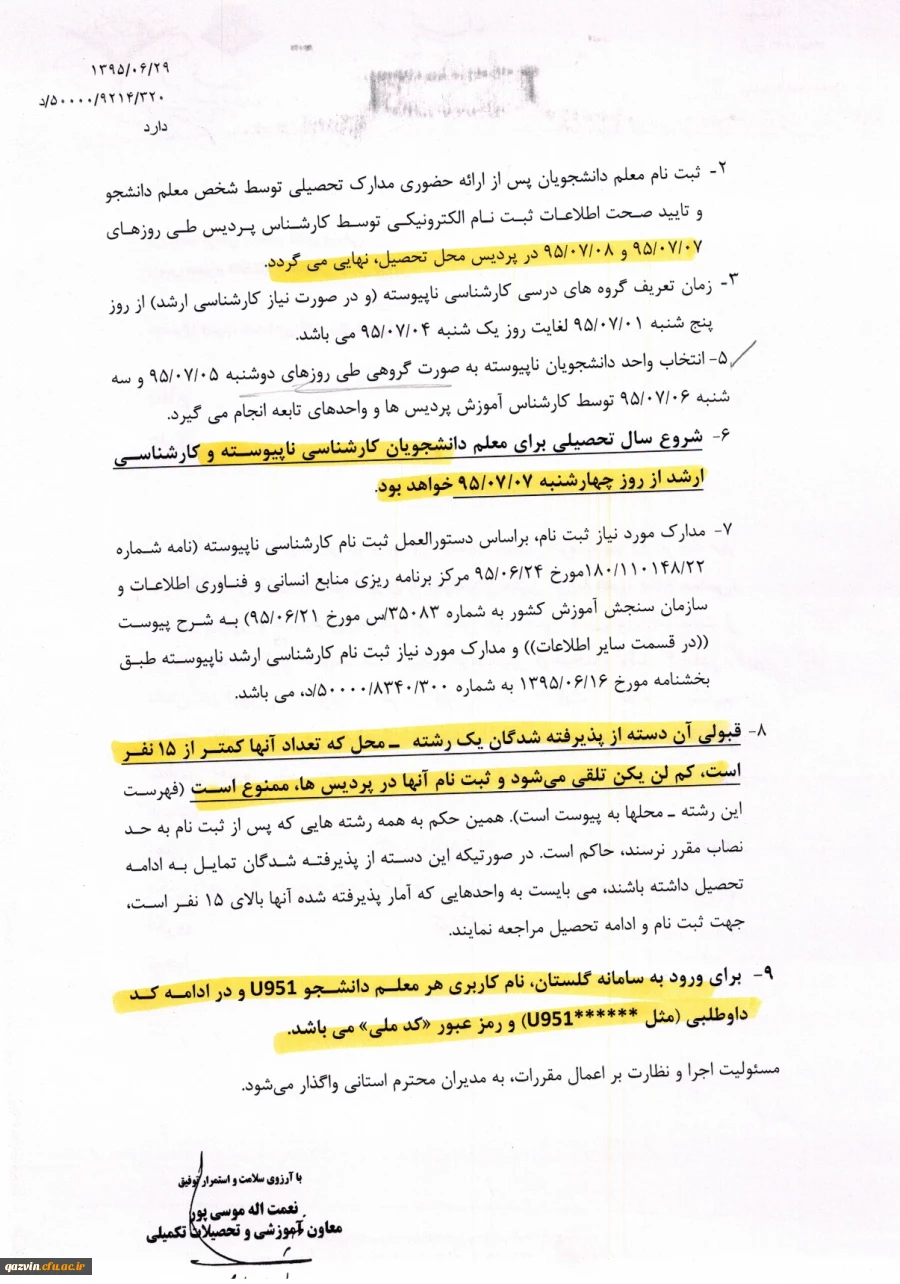 قابل توجه پذیرفته شدگان کاردانی به کارشناسی ناپیوسته سال 1395 2