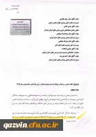 قابل توجه پذیرفته شدگان کاردانی به کارشناسی ناپیوسته سال 1395 3