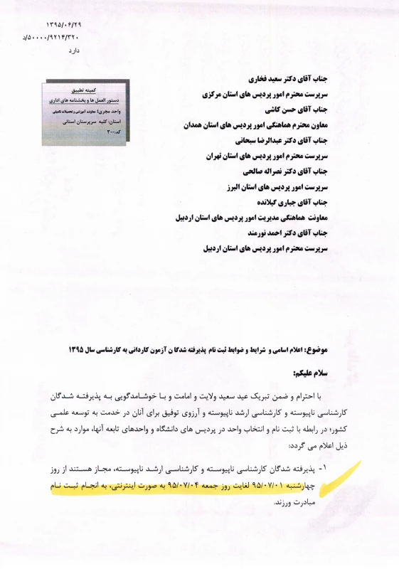 قابل توجه پذیرفته شدگان کاردانی به کارشناسی ناپیوسته سال 1395 3