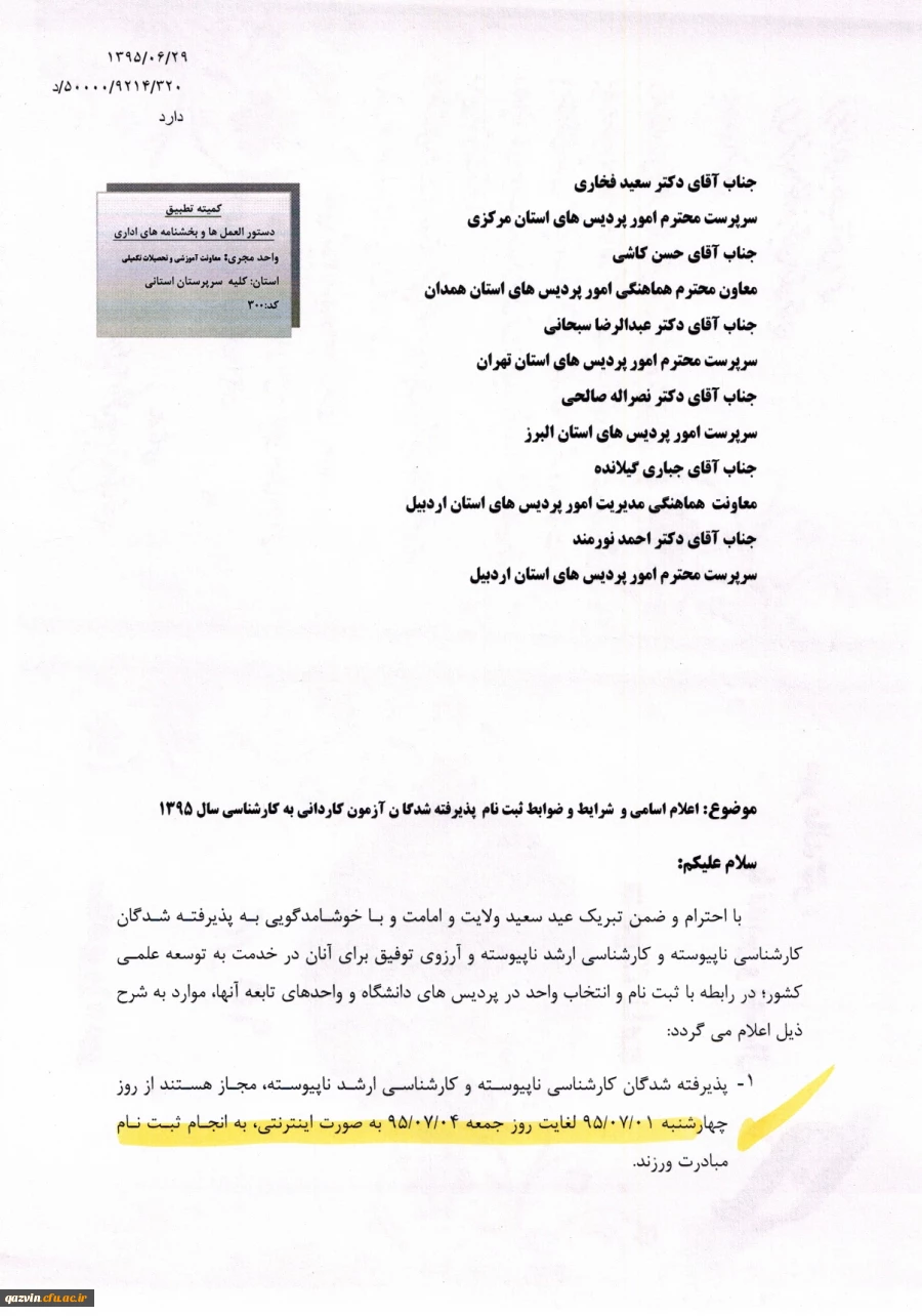 قابل توجه پذیرفته شدگان کاردانی به کارشناسی ناپیوسته سال 1395 3