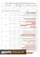 قابل توجه پذیرفته شدگان کاردانی به کارشناسی ناپیوسته سال 1395 4
