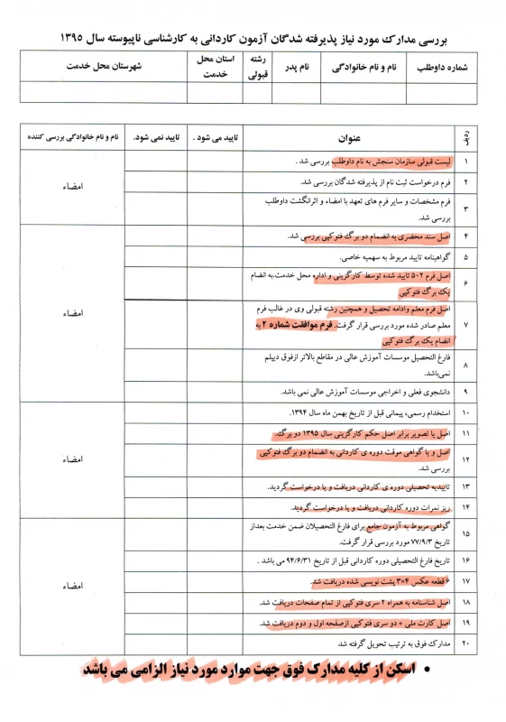 قابل توجه پذیرفته شدگان کاردانی به کارشناسی ناپیوسته سال 1395 4