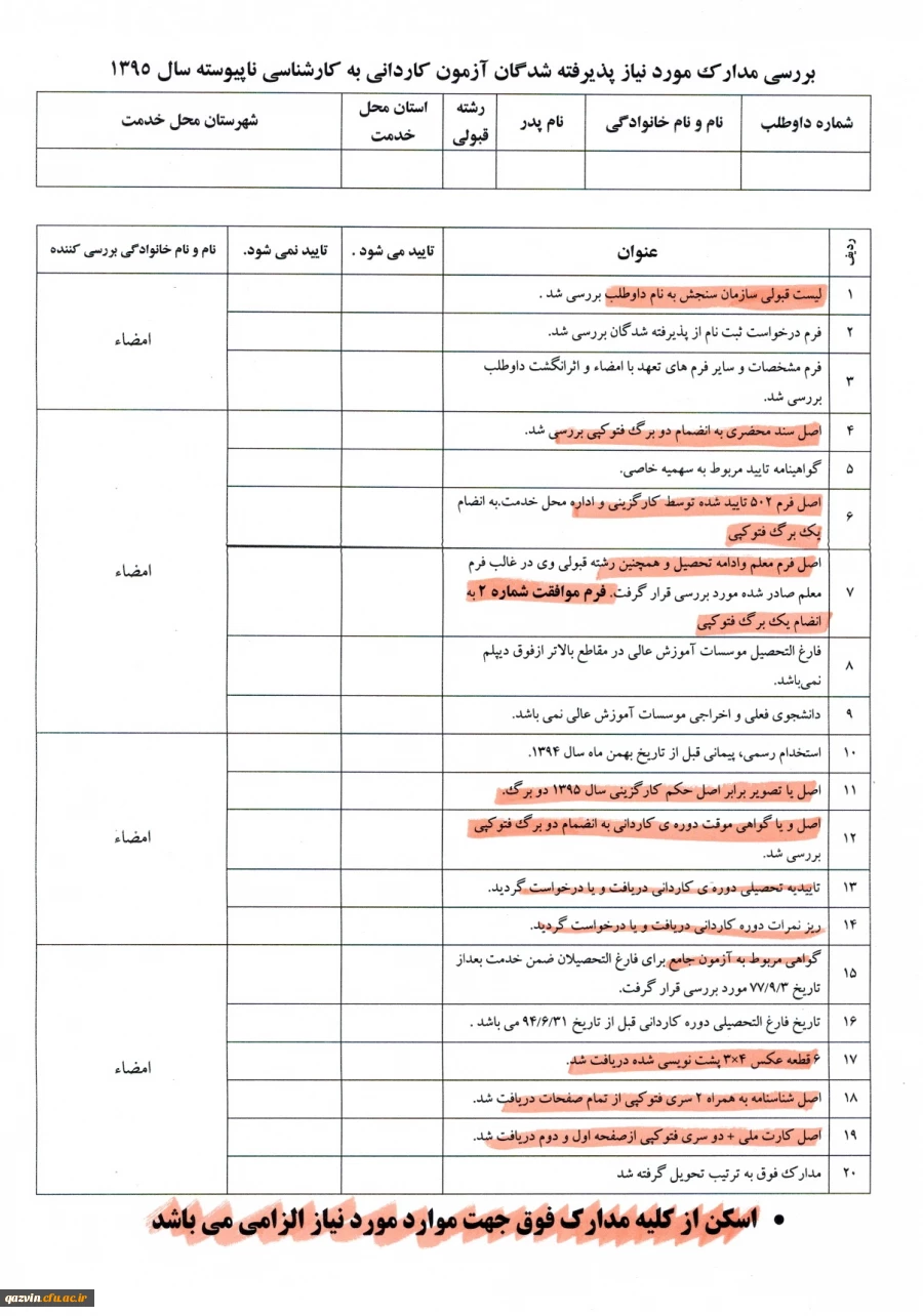 قابل توجه پذیرفته شدگان کاردانی به کارشناسی ناپیوسته سال 1395 4
