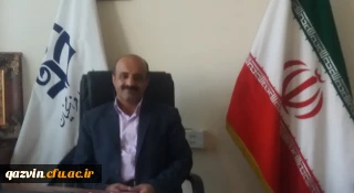 پیام تبریک سرپرست مدیریت استانی پردیس های قزوین به مناسبت آغاز سال تحصیلی 96-95