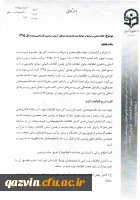 شرایط و ضوابط ثبت نام پذیرفته شدگان آزمون سراسری کارشناسی پیوسته سال 1395 3