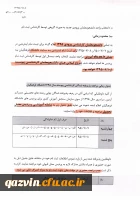 شرایط و ضوابط ثبت نام پذیرفته شدگان آزمون سراسری کارشناسی پیوسته سال 1395 4