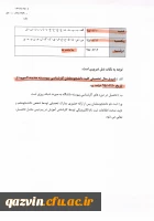 شرایط و ضوابط ثبت نام پذیرفته شدگان آزمون سراسری کارشناسی پیوسته سال 1395 5