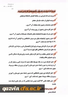 شرایط و ضوابط ثبت نام پذیرفته شدگان آزمون سراسری کارشناسی پیوسته سال 1395 6