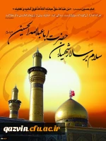 فرارسیدن ایام سوگواری و عزاداری سالار شهیدان حضرت سیدالشهدا(ع) و یاران باوفایش، تسلیت باد. 2