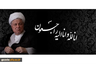 با نهایت تاسف و تاثر؛
آیت الله هاشمی رفسنجانی به ملکوت اعلی پیوست