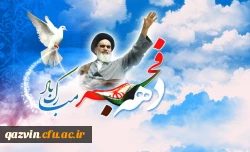 دهه فجر مبارک 2