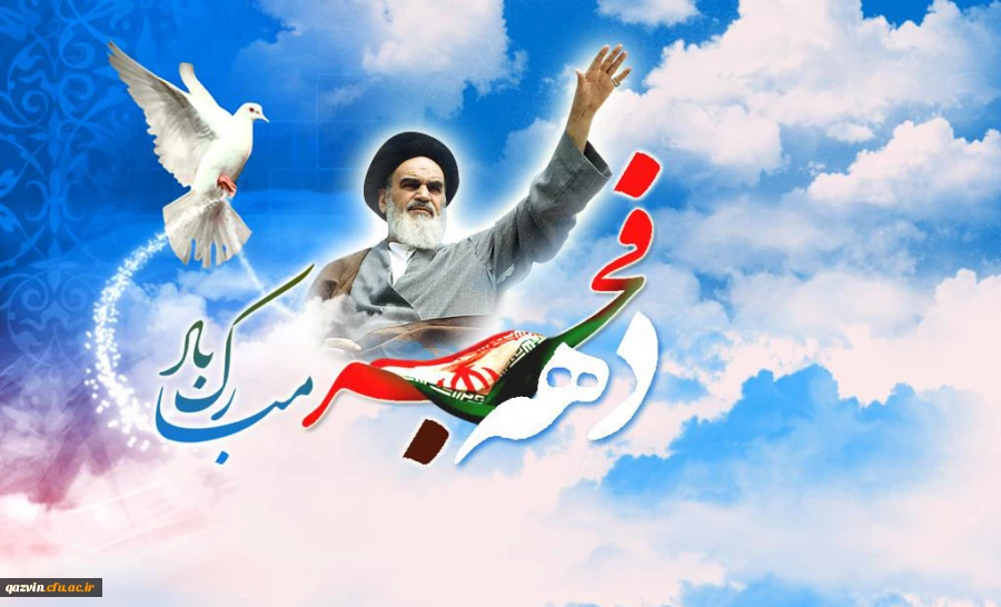 دهه فجر مبارک 2