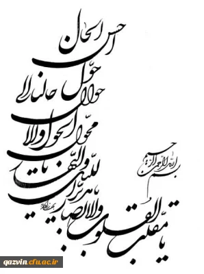 یا مقلب القلوب و الابصار