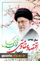 اقتصاد مقاومتی، تولید و اشتغال 2