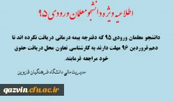 قابل توجه دانشجومعلمانورودی 95 2
