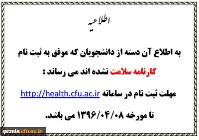 آخرین مهلت ثبت نامه کارنامه سلامت