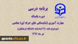 اطلاعیه برنامه درسی مهارت آموزان