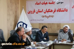 با حضور حجت الاسلام والمسلمین  عابدی  معاون فرهنگی دانشگاه فرهنگیان برگزار شد:
سومین جلسه هیات امنای دانشگاه فرهنگیان استان قزوین 2