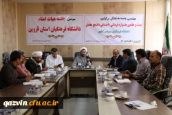 با حضور حجت الاسلام والمسلمین  عابدی  معاون فرهنگی دانشگاه فرهنگیان برگزار شد:
سومین جلسه هیات امنای دانشگاه فرهنگیان استان قزوین 3