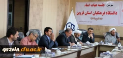 با حضور حجت الاسلام والمسلمین  عابدی  معاون فرهنگی دانشگاه فرهنگیان برگزار شد:
سومین جلسه هیات امنای دانشگاه فرهنگیان استان قزوین 4