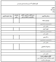 فرم چهار داوری