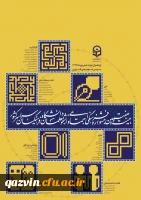 پوستر بیست و هفتمین جشنواره فرهنگی اجتماعی