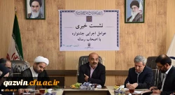 در نشست خبری بیست و هفتمین جشنواره فرهنگی و اجتماعی دانشگاه فرهنگیان عنوان شد:

رقابت کانون ها و انجمن های علمی، نشریات و هیات مذهبی برتر در کنار دیگر رشته ها در بیست و هفتمین جشنواره فرهنگی و اجتماعی 4