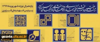 اسامی رتبه های برتر بیست وهفتمین جشنواره فرهنگی واجتماعی دانشجومعلمان دانشگاه فرهنگیان سراسر کشور (بخش برادران)