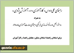 راهنمای عملی دروس کارآموزی و آموزش پژوهی 2