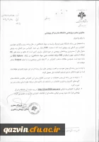 فراخوان چهارمین کنفرانس بین المللی وب پژوهی 4