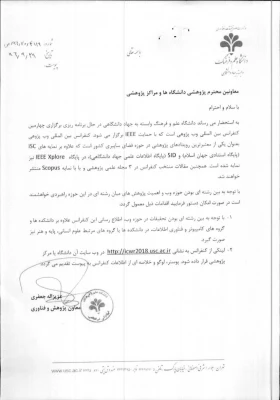 فراخوان چهارمین کنفرانس بین المللی وب پژوهی 4